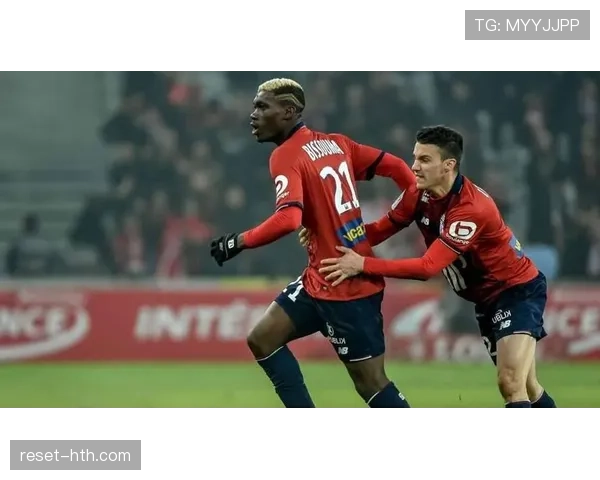 里尔队巧妙进攻战术表现稳健，助力球队维持连胜佳绩