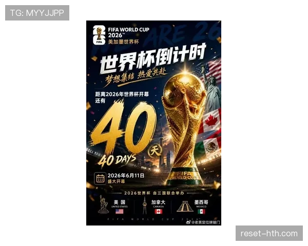 奥地利冲击2026美加墨世界杯：能否时隔多年重返决赛圈
